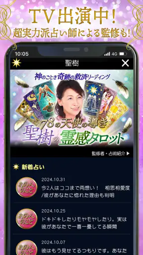 神秘のタロットワールド 恋愛&人生を本格鑑定！タロット占い screenshot