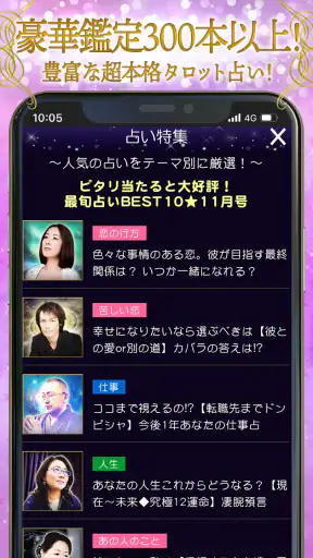 神秘のタロットワールド 恋愛&人生を本格鑑定！タロット占い screenshot