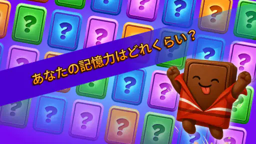 神経衰弱：記憶力と脳トレカードゲーム screenshot