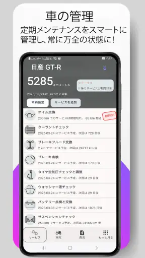 私の車 メンテナンスとサービス screenshot