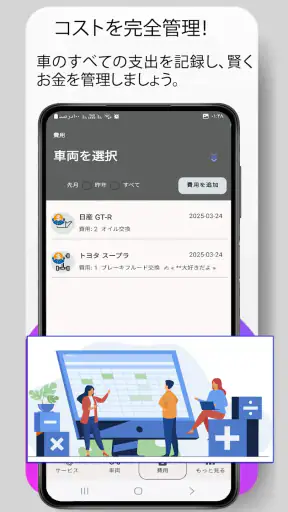 私の車 メンテナンスとサービス screenshot