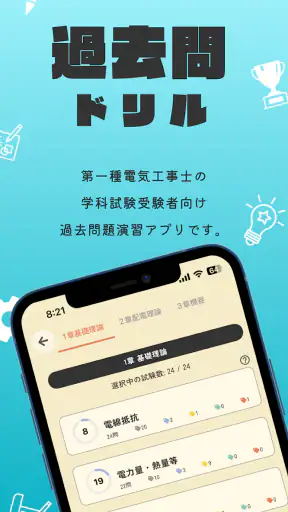 第一種電気工事士 筆記試験対策（過去問ドリル）ー解説付 screenshot