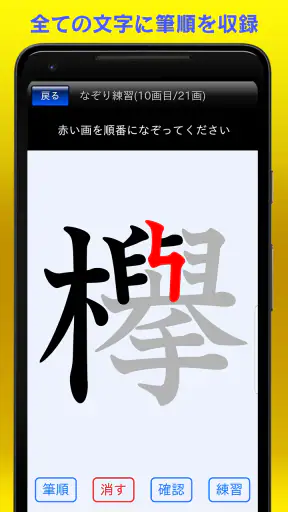 筆順辞典 screenshot