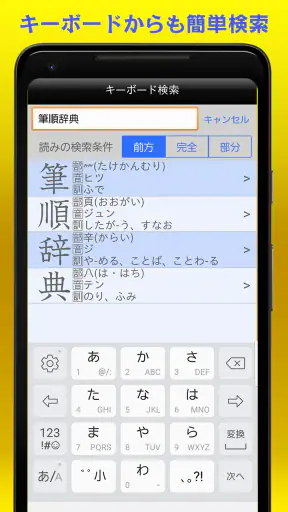 筆順辞典 screenshot