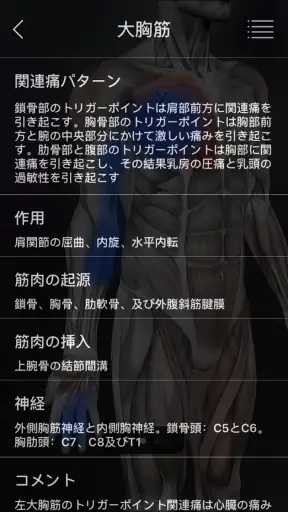 筋のトリガーポイント screenshot