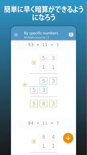 算数 メンタル 数学 ゲーム : 掛け算, 足し算, 引き算 screenshot