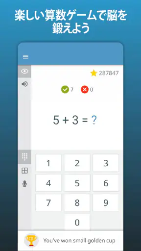 算数 メンタル 数学 ゲーム : 掛け算, 足し算, 引き算 screenshot