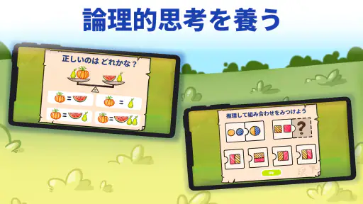 算数とロジック〜楽しく学べる子供の計算パズルゲーム screenshot