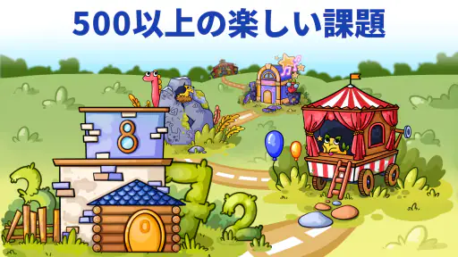 算数とロジック〜楽しく学べる子供の計算パズルゲーム screenshot