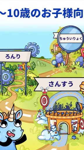 算数とロジック〜楽しく学べる子供の計算パズルゲーム screenshot