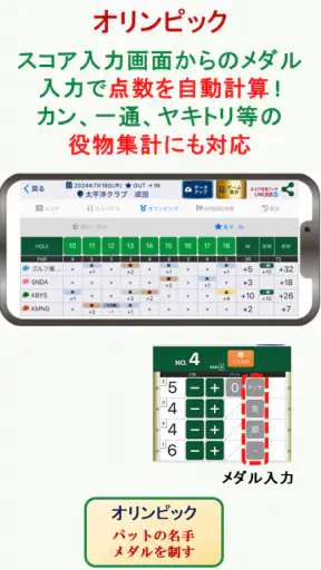 簡単スコア共有＆ゴルフ計算機アプリ  Gゲッター screenshot