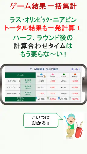 簡単スコア共有＆ゴルフ計算機アプリ  Gゲッター screenshot