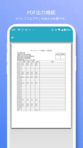 簡単入力「タイムシート」 screenshot