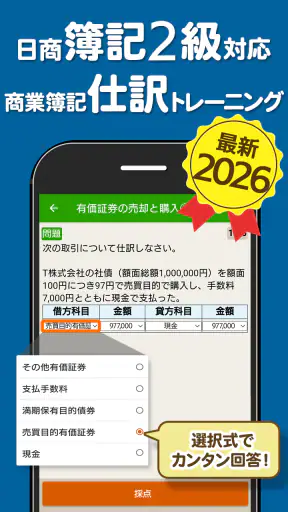 簿記2級 解説付き重要仕訳問題集 screenshot