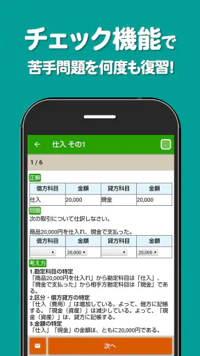 簿記3級 解説付き問題集 - 仕訳入門や学習法も充実 screenshot