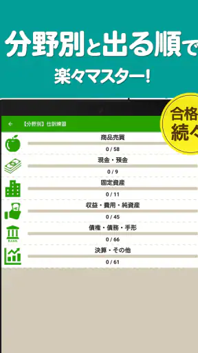 簿記3級 解説付き問題集 - 仕訳入門や学習法も充実 screenshot