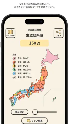 経県値 -けいけんち- 旅の記録・旅行記アプリ screenshot