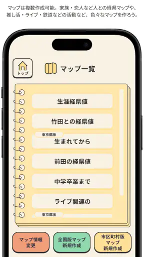経県値 -けいけんち- 旅の記録・旅行記アプリ screenshot