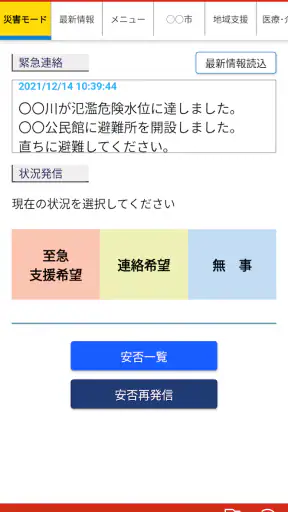 結ネット（ゆいねっと） screenshot
