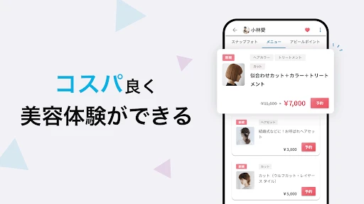 美容サロン予約はminimo（ミニモ）美容院／ネイル予約 screenshot