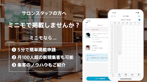 美容サロン予約はminimo（ミニモ）美容院／ネイル予約 screenshot