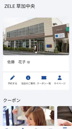 美容室ZELE / おしゃれ＆ゼルグループ screenshot