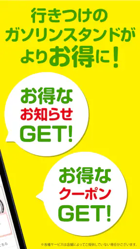 群馬商事SSアプリ screenshot
