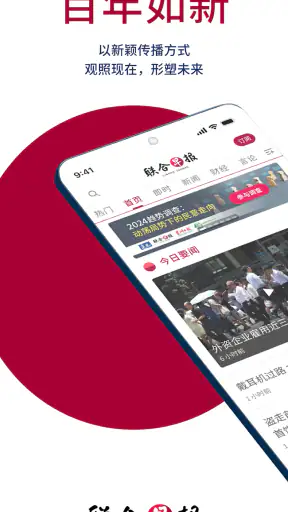 Lianhe Zaobao: News in Chinese screenshot