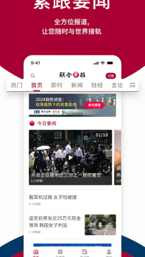 Lianhe Zaobao: News in Chinese screenshot