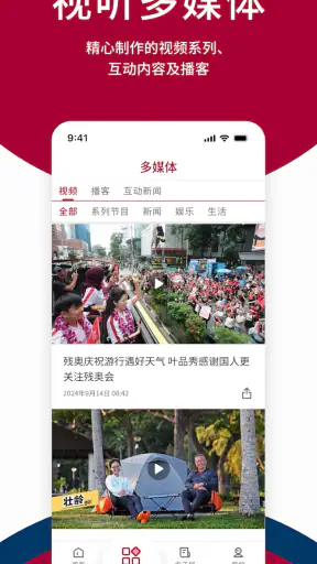 Lianhe Zaobao: News in Chinese screenshot