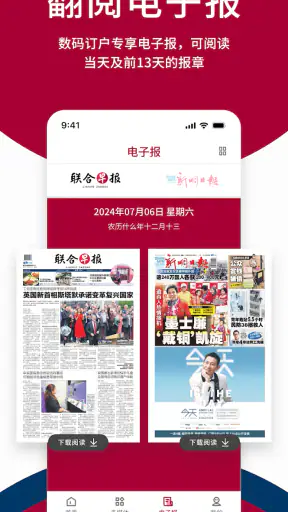 Lianhe Zaobao: News in Chinese screenshot