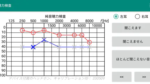 聴力検査 screenshot