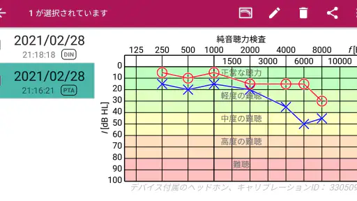 聴力検査 screenshot