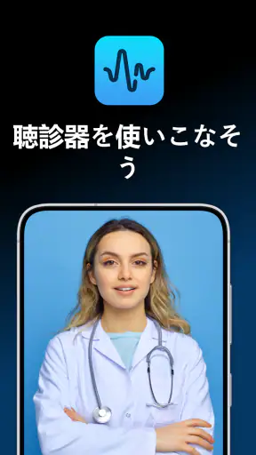 聴診 | 心音 screenshot