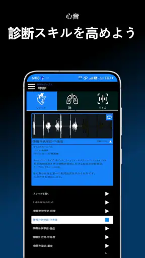 聴診 | 心音 screenshot