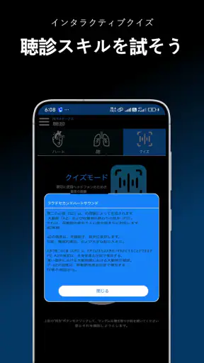 聴診 | 心音 screenshot