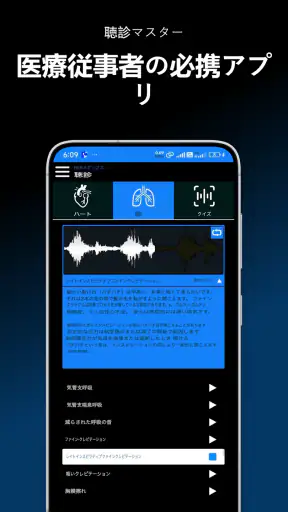 聴診 | 心音 screenshot