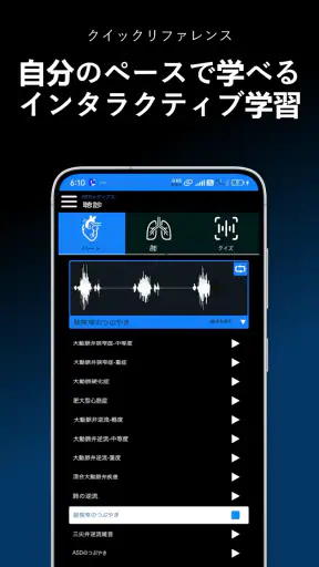 聴診 | 心音 screenshot