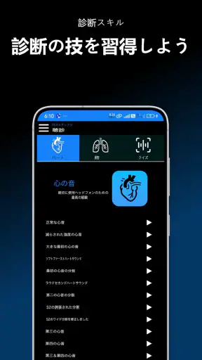 聴診 | 心音 screenshot