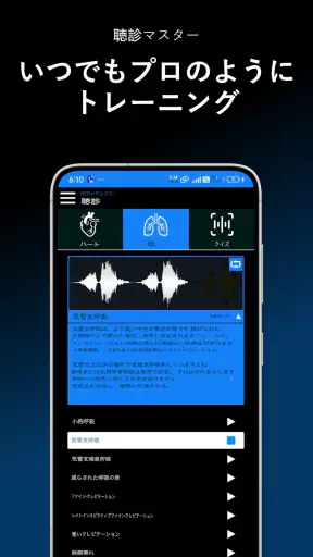 聴診 | 心音 screenshot