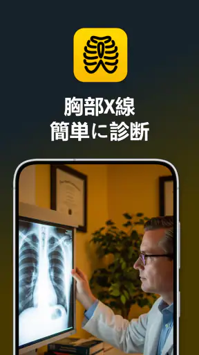 胸部X線 | 学ぶ胸X screenshot