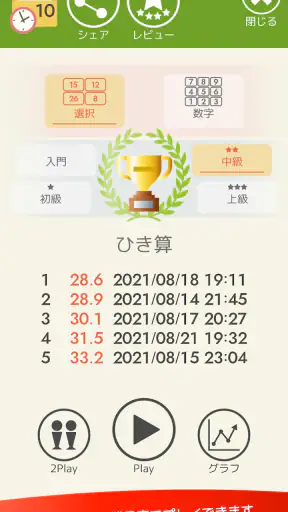 脳トレ！暗算（算数・計算） screenshot