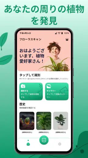 花の名前を調べる: しょくぶつ図鑑 - 樹木判別 screenshot