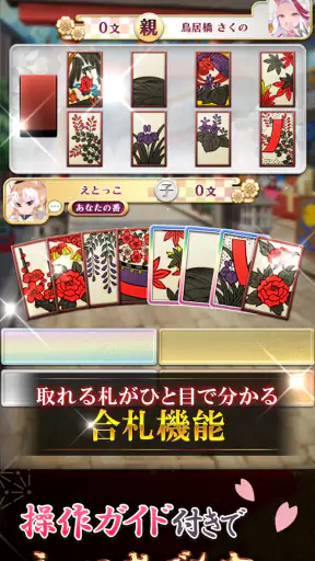 【花札こいこい】えとはなっ！～干支っ娘・花札カードバトル～ screenshot