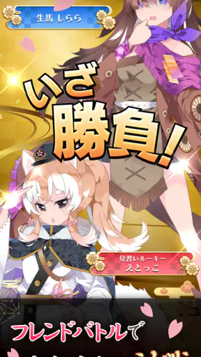 【花札こいこい】えとはなっ！～干支っ娘・花札カードバトル～ screenshot