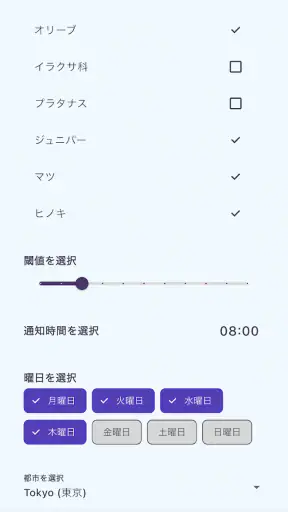 花粉カウント＆アラート screenshot