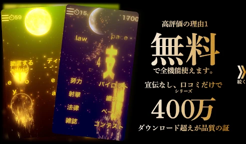 英単語ゲームHAMARU ハマる英語学習アプリ中学生や高校生 screenshot