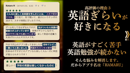 英単語ゲームHAMARU ハマる英語学習アプリ中学生や高校生 screenshot