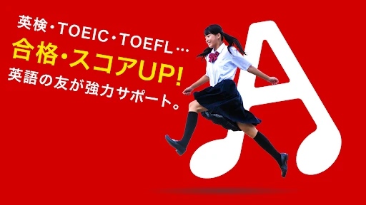 英語の友　旺文社リスニングアプリ screenshot