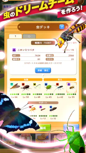 虫＆バトル screenshot
